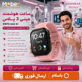 ساعت هوشمند دخترانه مدل KW 72/وارداتی/ارسال فوری