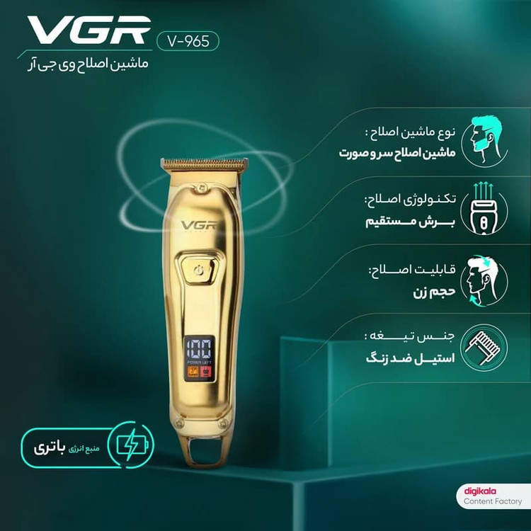 ماشین ریش تراش 965وی جی آر