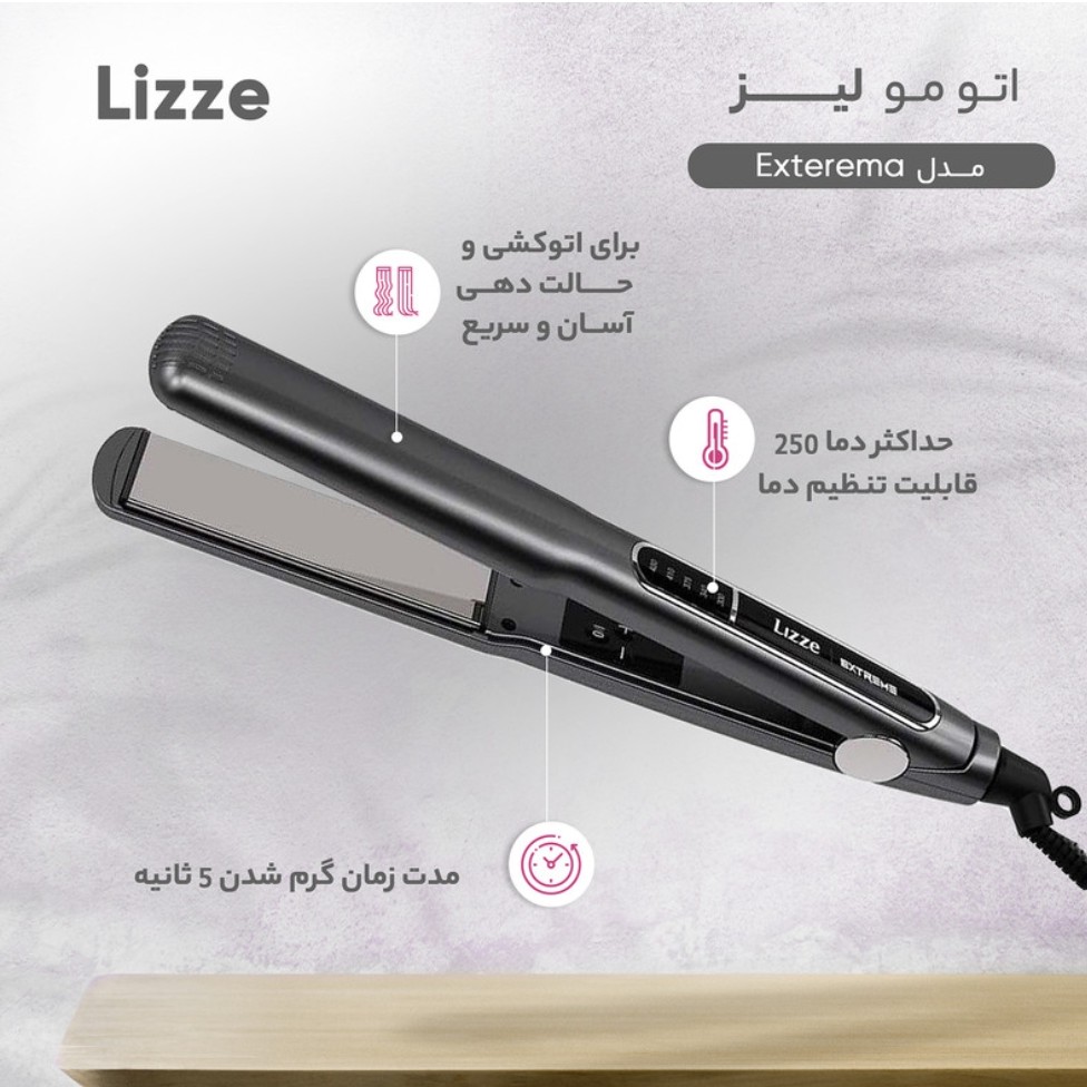 تخفیف یک هفته ای اتو مو حرفه ای Lizz اصلی