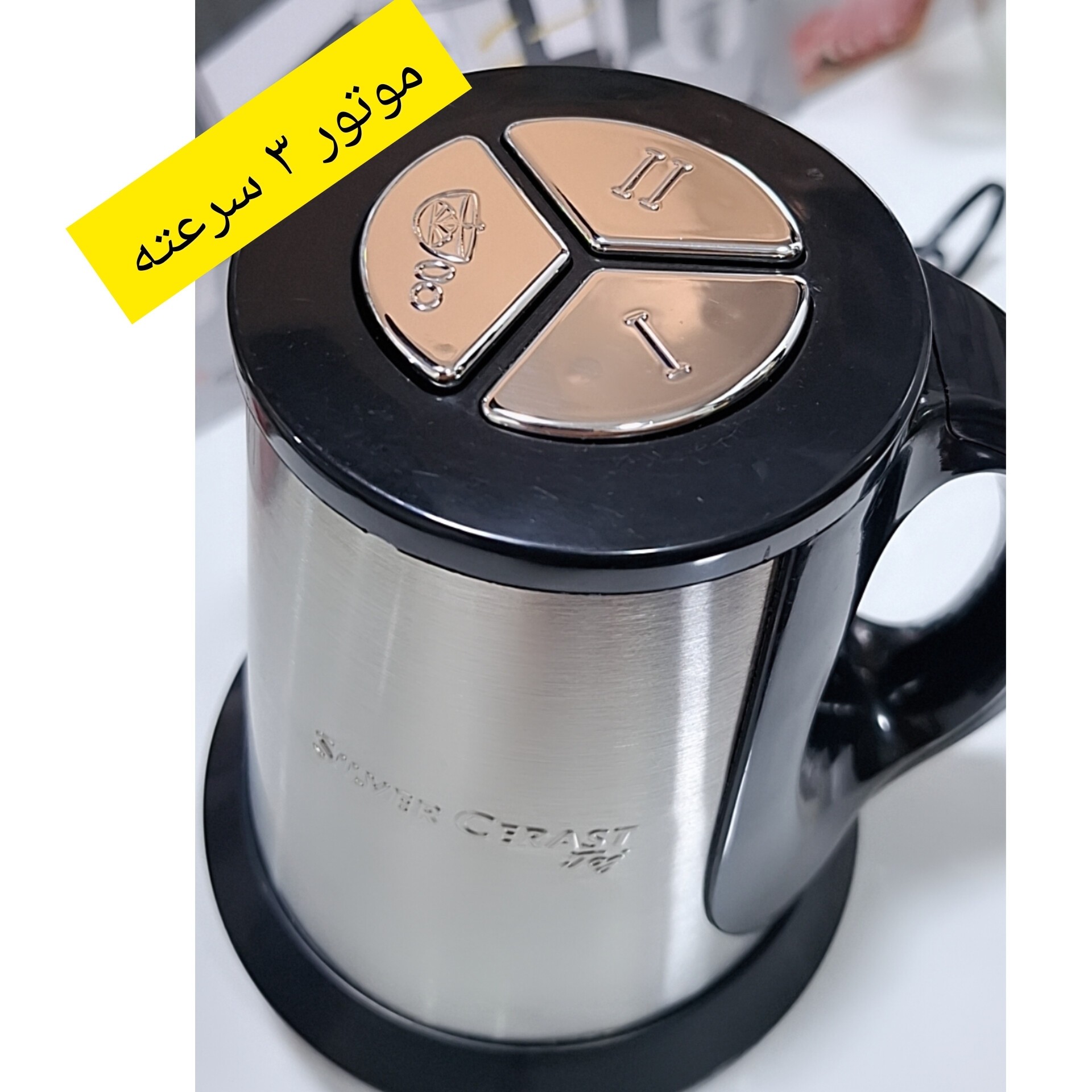 خردکن و غذاساز سیلورکرست موتور اصلی و پرقدرت،جهت پوره کردن گوشت،مرغ،حبوبات پخته شده،خرد کردن سبزی،پیاز،میوه و ...
