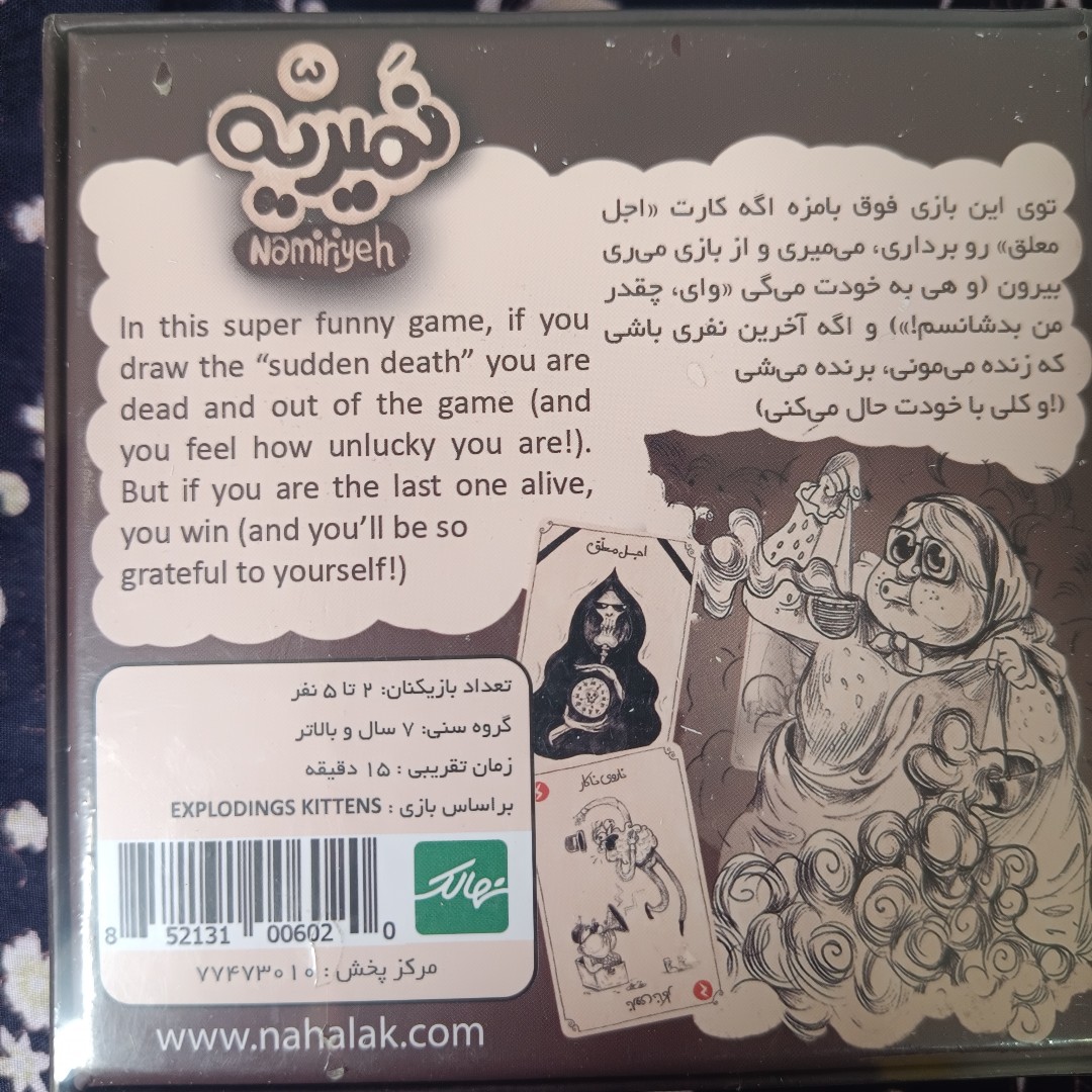 بازی فکری نمیریّه