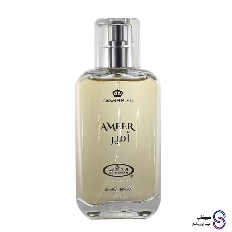 عطر ادکلن امیر برند الرحاب 50 میل