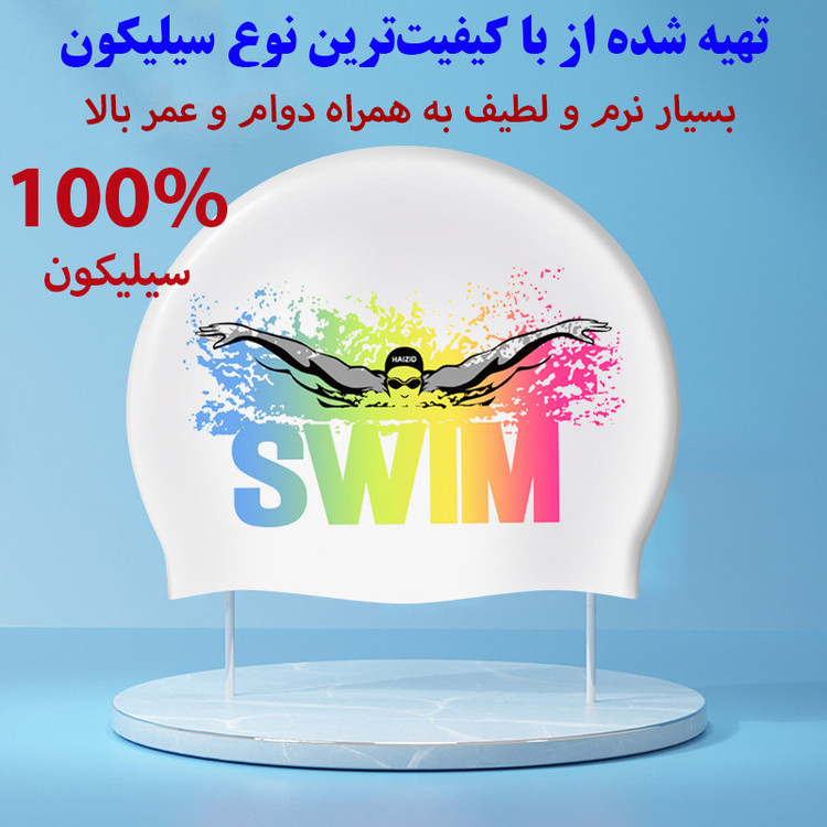کلاه شنا هایزید مدل SY-208