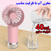 پنکه شارژی مدل مه پاش کد SL610 ظرفیت 800 میلی آمپر ساعت