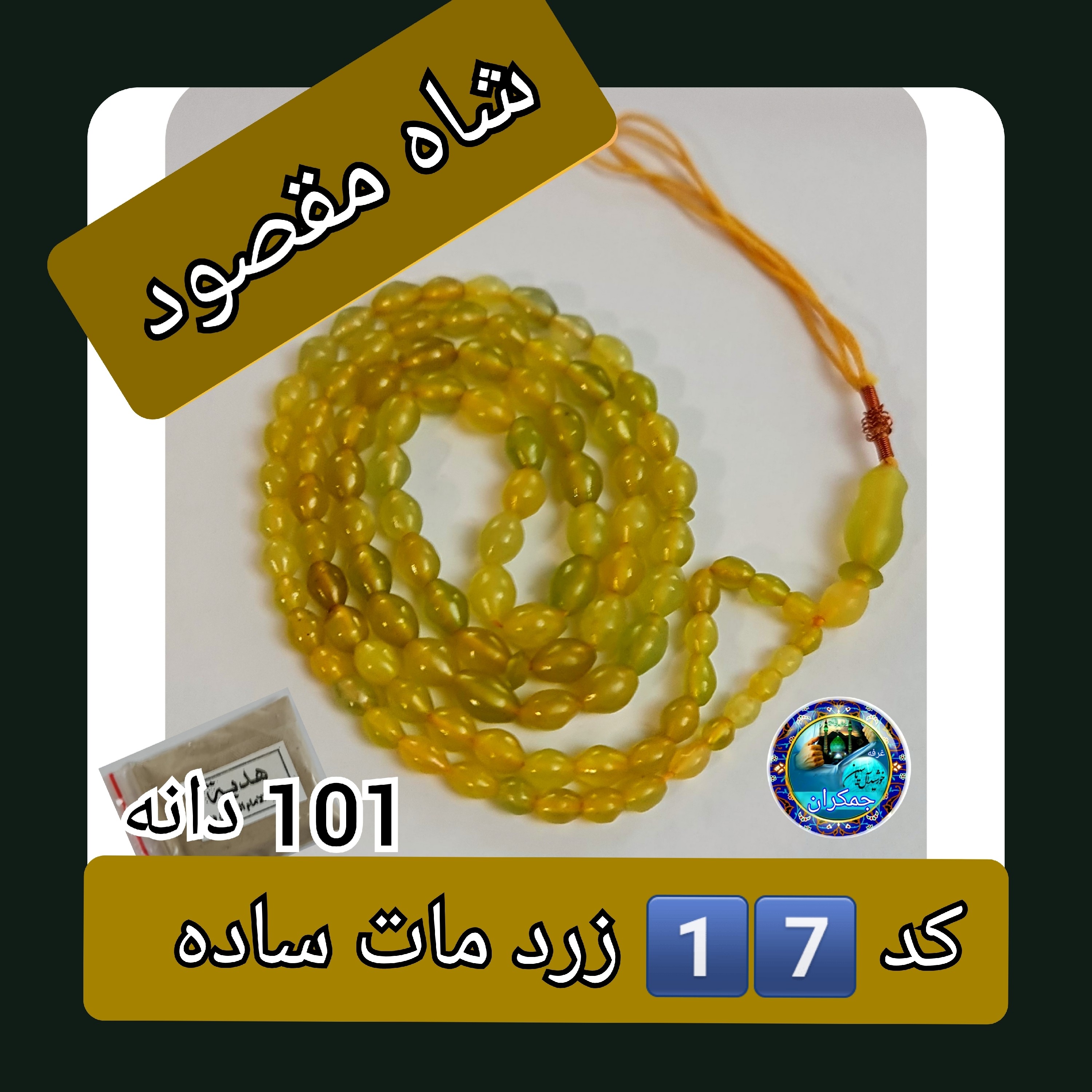 شاه مقصود اصل افغان 101 دانه انتخاب رنگ های دلخواه با تخفیف ویژه و کیفیت عالی ممتاز