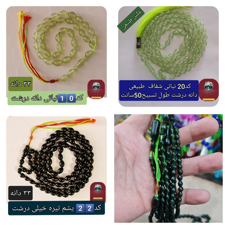تسبیح شاه مقصود افغان 101 یا 33 دانه، انتخاب رنگ و اندازه