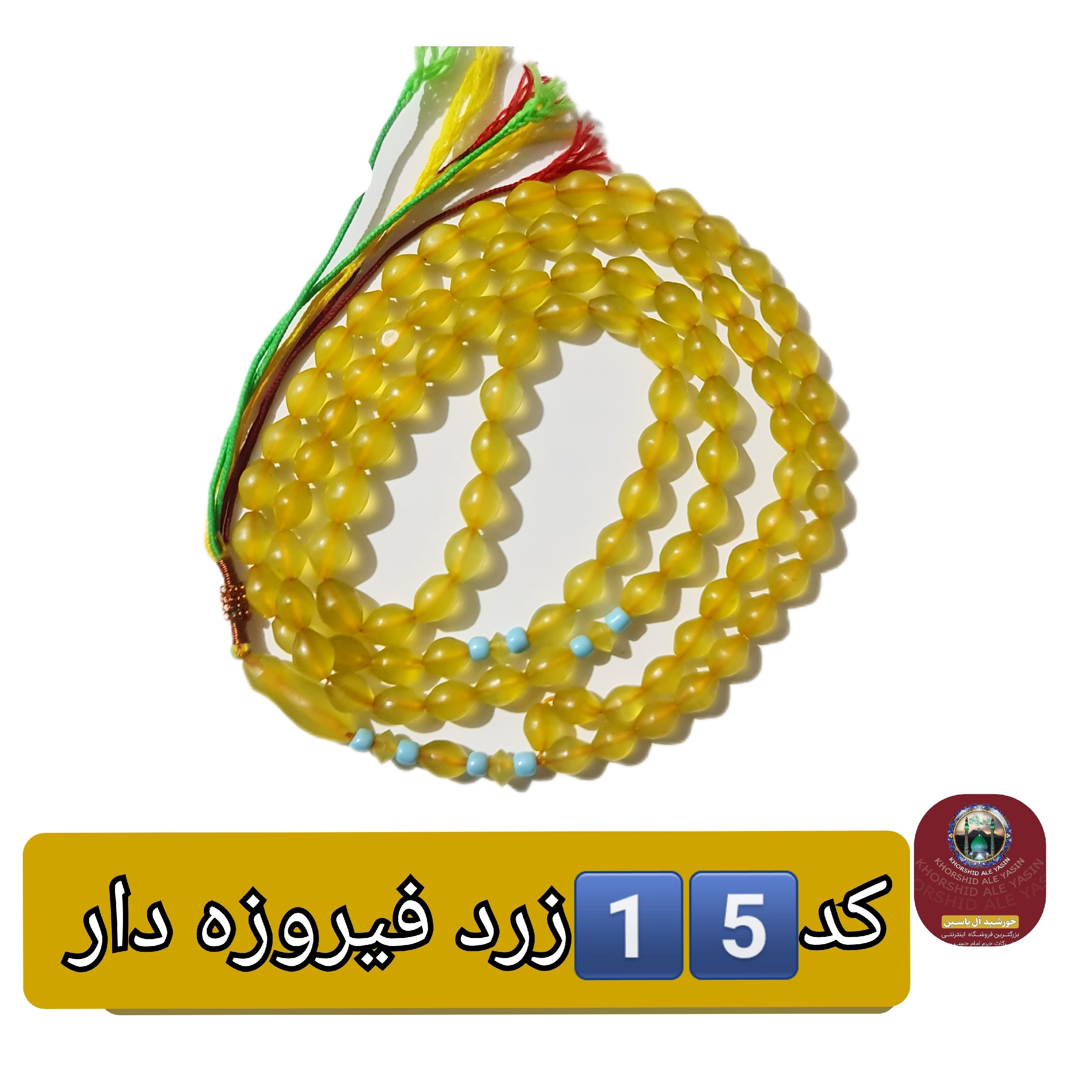 تسبیح شاه مقصود افغان 101 یا 33 دانه، انتخاب رنگ و اندازه