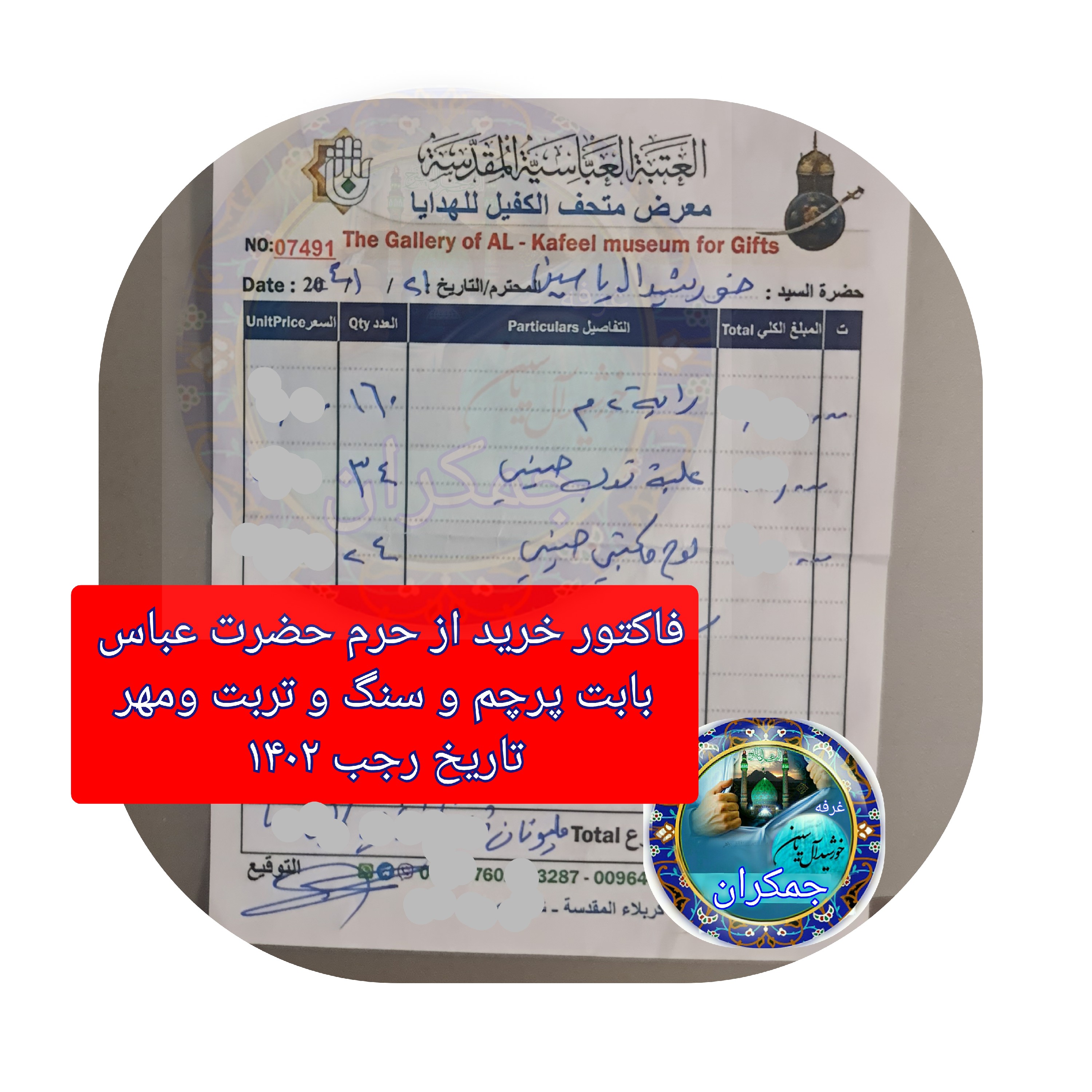سنگ حرم امام حسین قاب طرح علم 20در38 با فاکتورسند اصالت سنگ