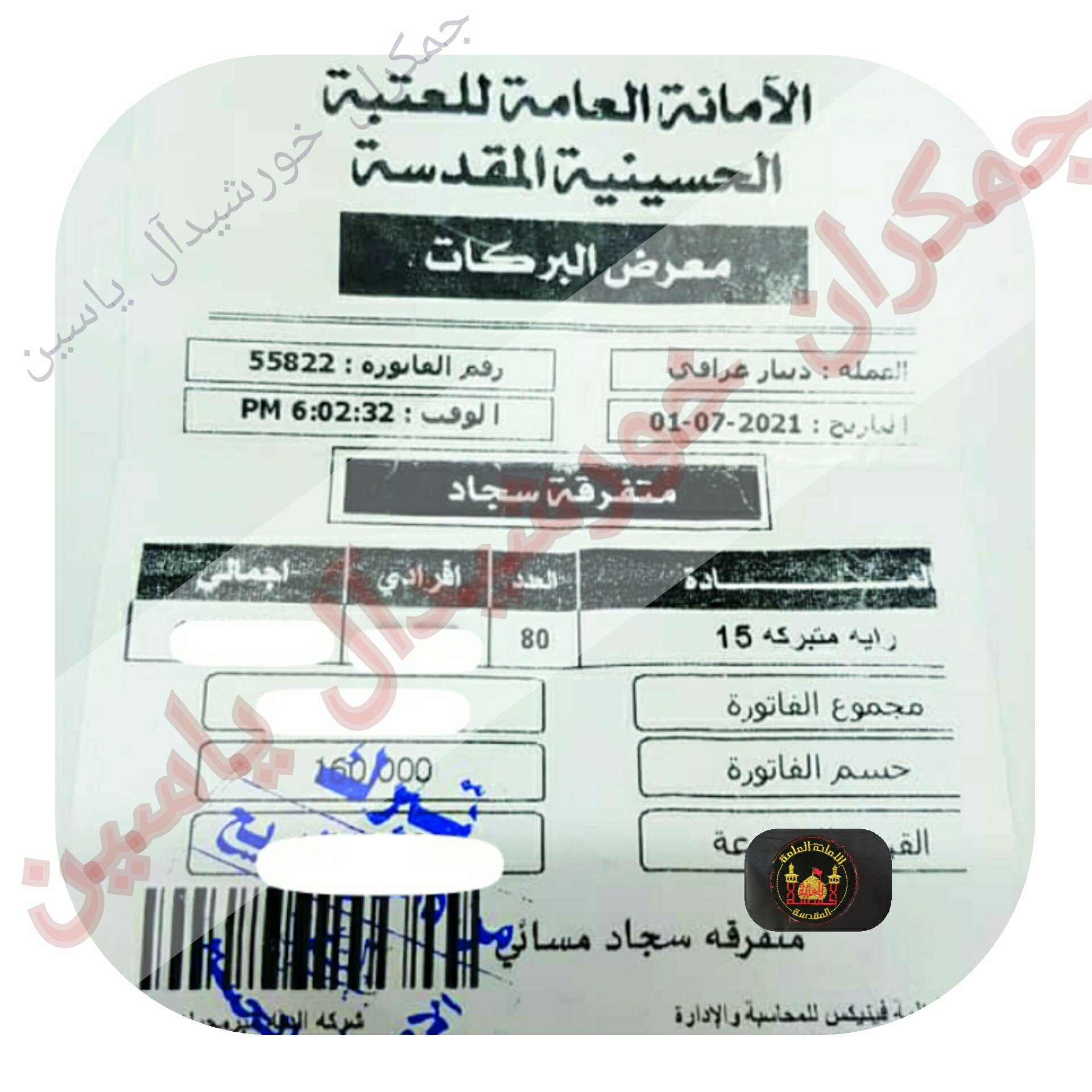 پرچم حرم حضرت عباس متبرک به ضریح (سوغات حرم با بار کداصالت پرچم ازالعتبه العباسیه 150در220 ویژه ایام ماه محرم )