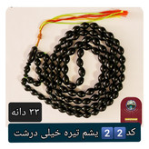 تسبیح شاه مقصود اصل افغان ممتاز 101 دانه درشت انتخاب رنگ دلخواه تخفیف ویژه