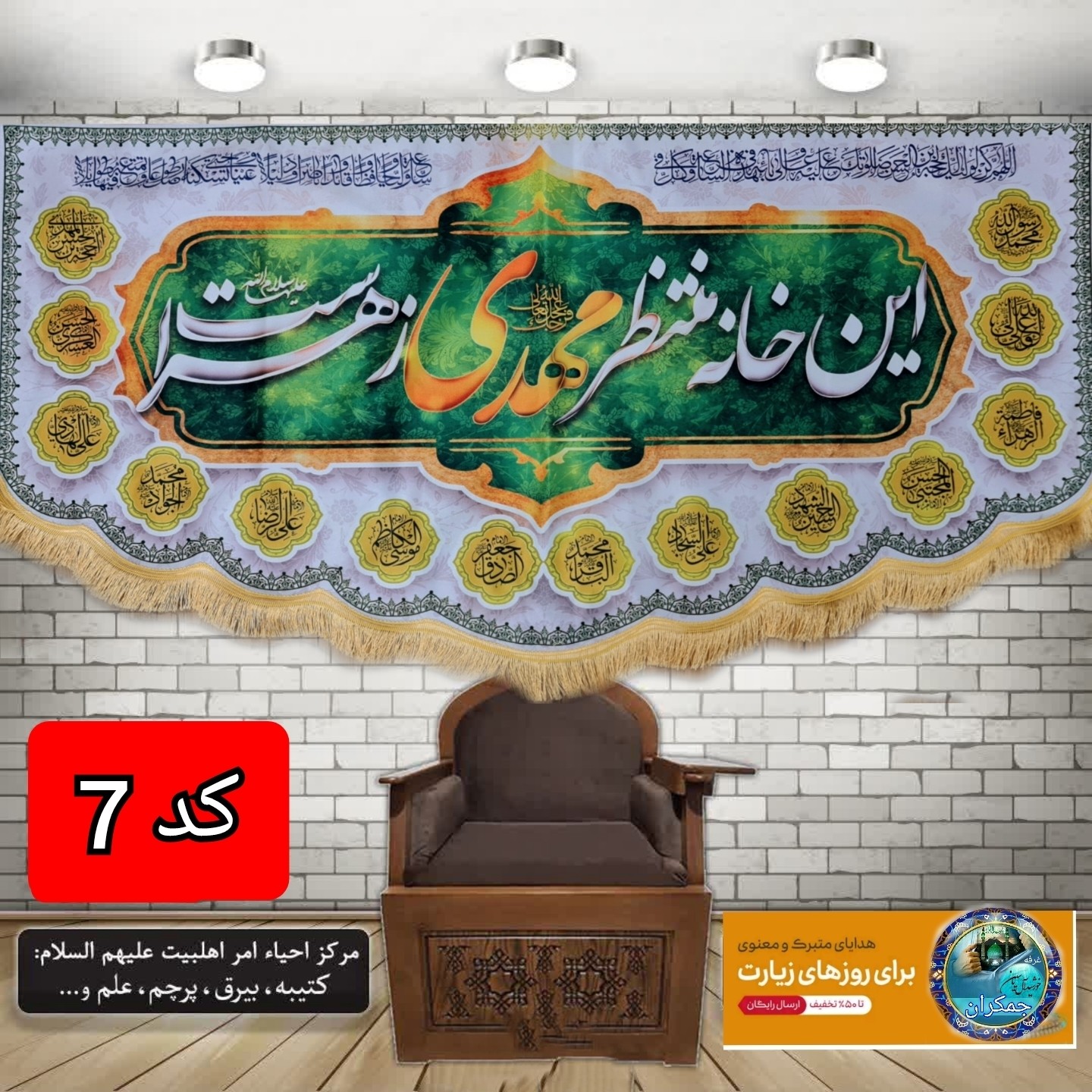 سجاده فروش عمده محصولات فرهنگی خورشیدآل یاسین سجاده و مهر و کتاب و عطر و