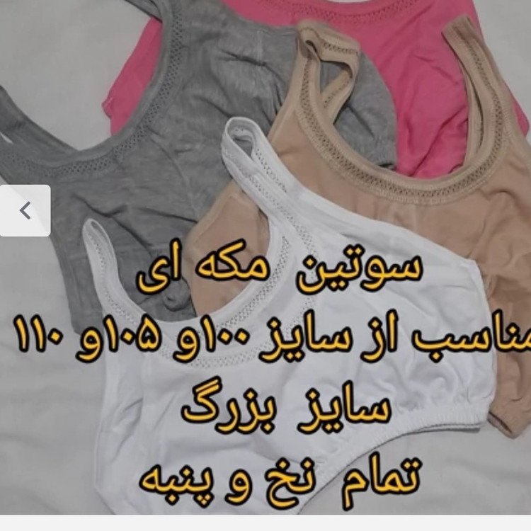 سوتین مکه ای نیم تنه سایز بزرگ تمام نخ100.105.110