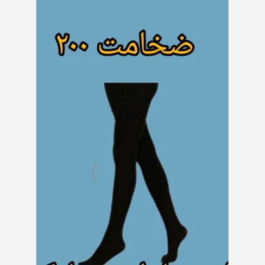 جوراب شلواری مشکی ضخیم تراکم 200 سایز متوسط مناسب 36 تا44