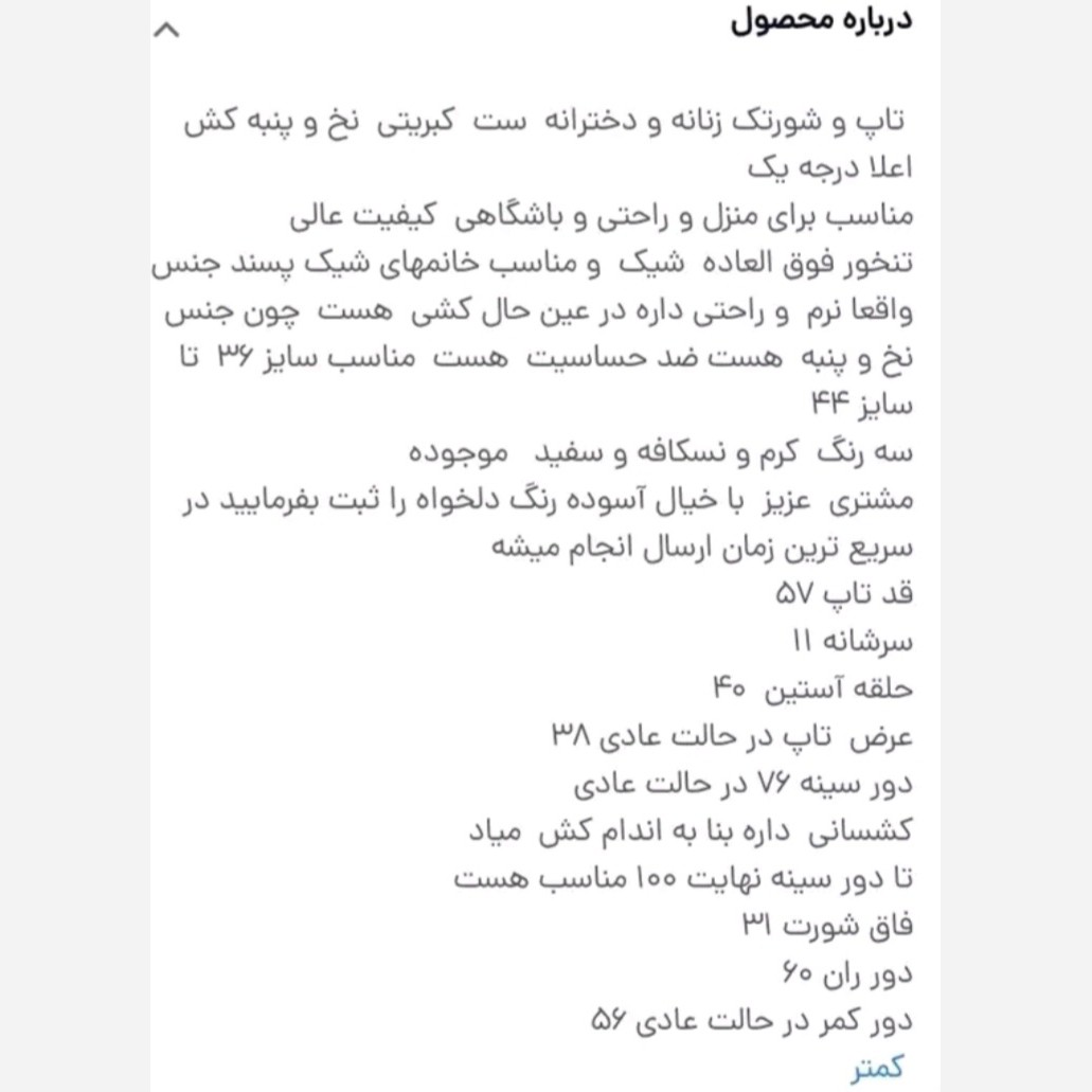 تاپ وشلوارک زنانه جنس کبریتی اعلا