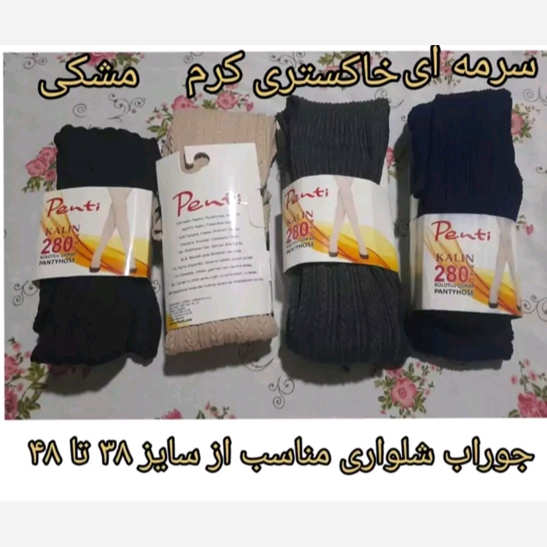 جوراب شلواری گندمی مناسب سایز 38 تا44مشکی سورمه ای کرم خاکستری