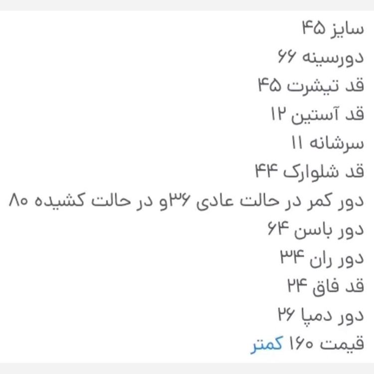 تیشرت وشلوارک پسرانه سایز 40 و45