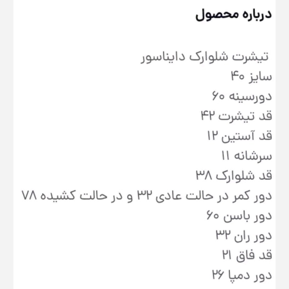 تیشرت وشلوارک پسرانه سایز 40 و45