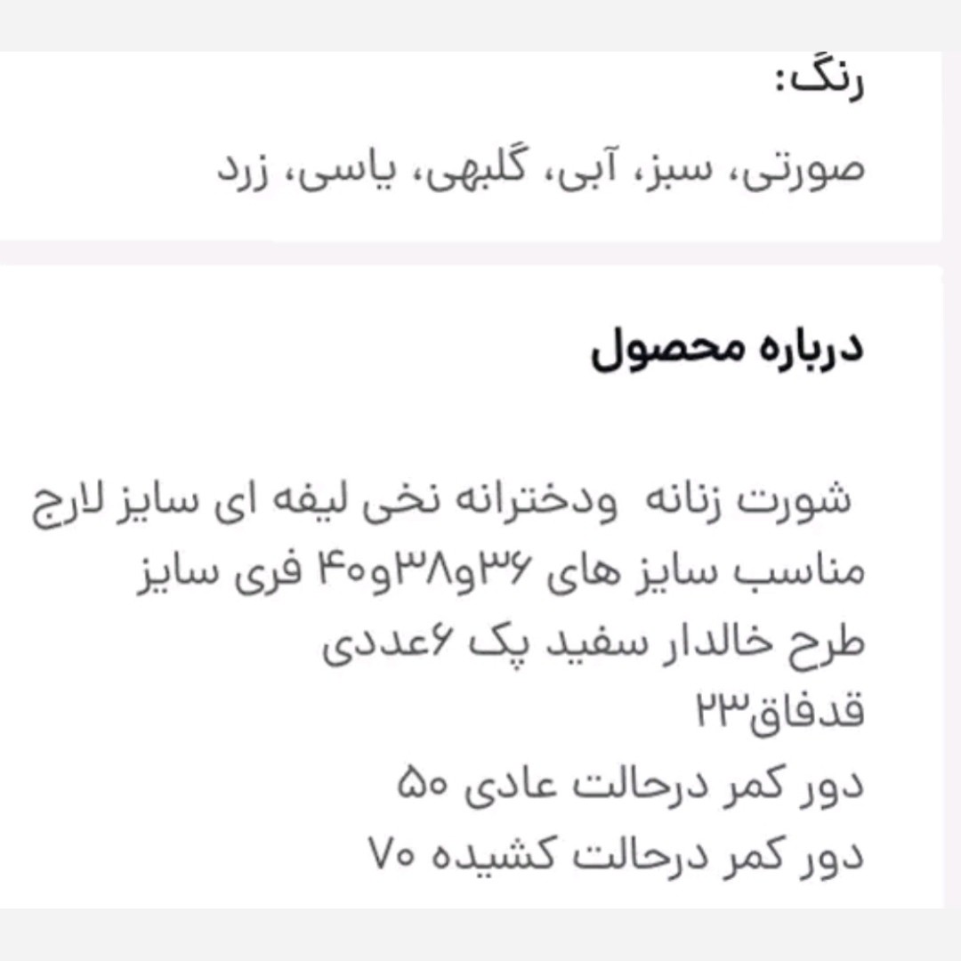 شورت زنانه ودخترانه نخی لیفه ای پک 6 عددی
