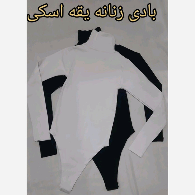 بادی زنانه ودخترانه یقه اسکی فینگر دار کبریتی نخ پنبه کشی اعلا مناسب سایز 36 تا 46