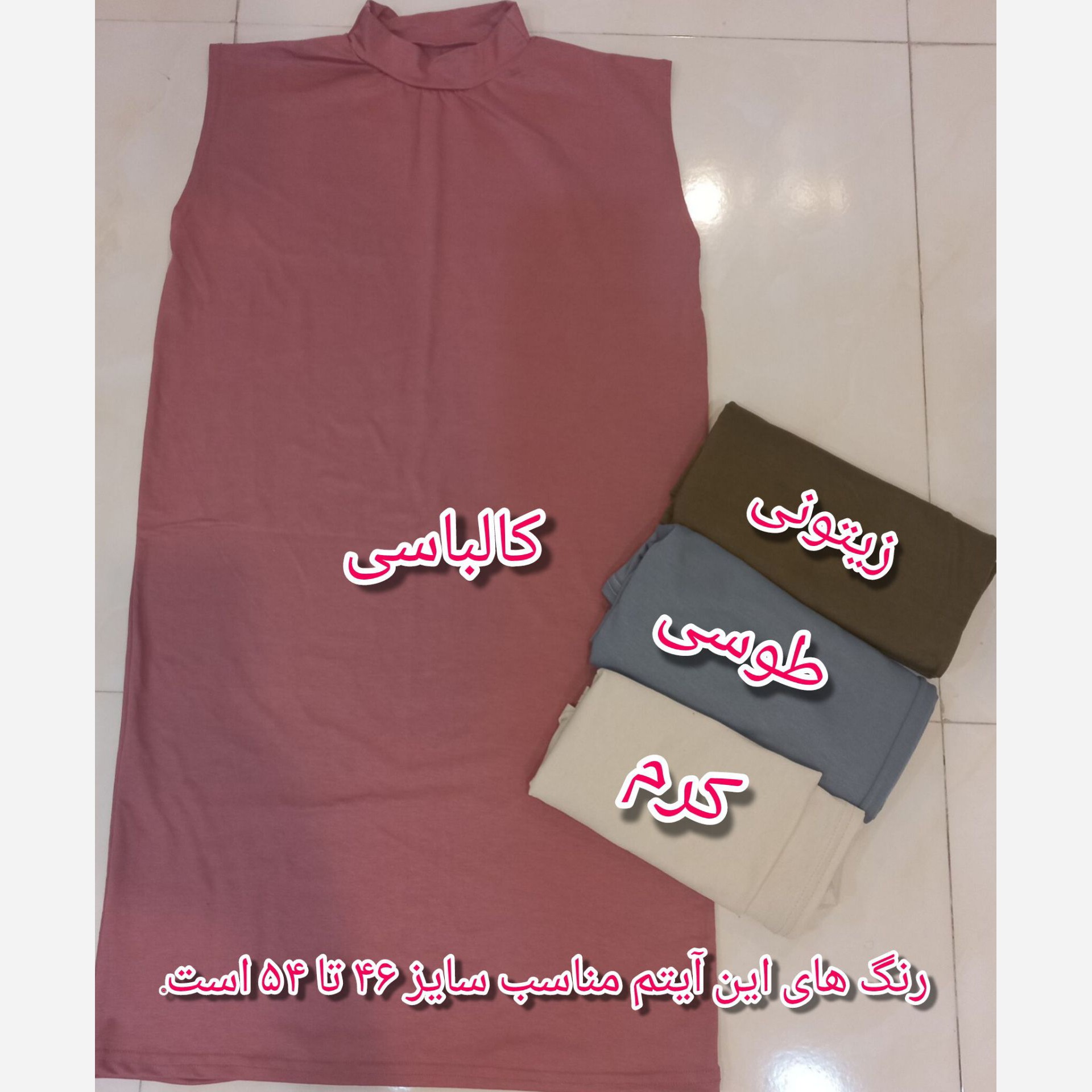 زیر سارافون وزیر مانتویی یقه سه سانت آستین حلقه ای مناسب سایز 46 تا 52