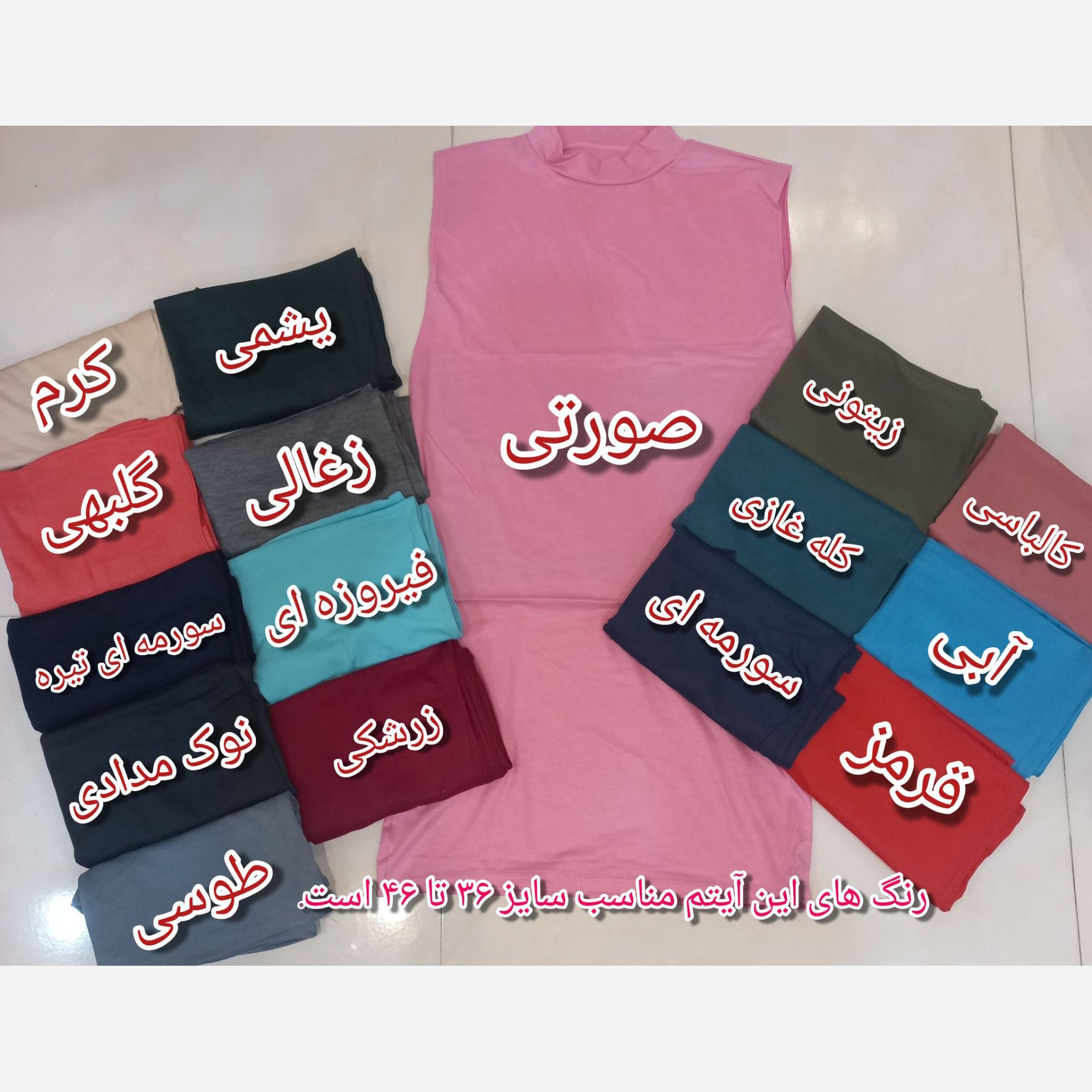 زیر سارافونی یقه سه آستین حلقه ای سایز 38 تا48