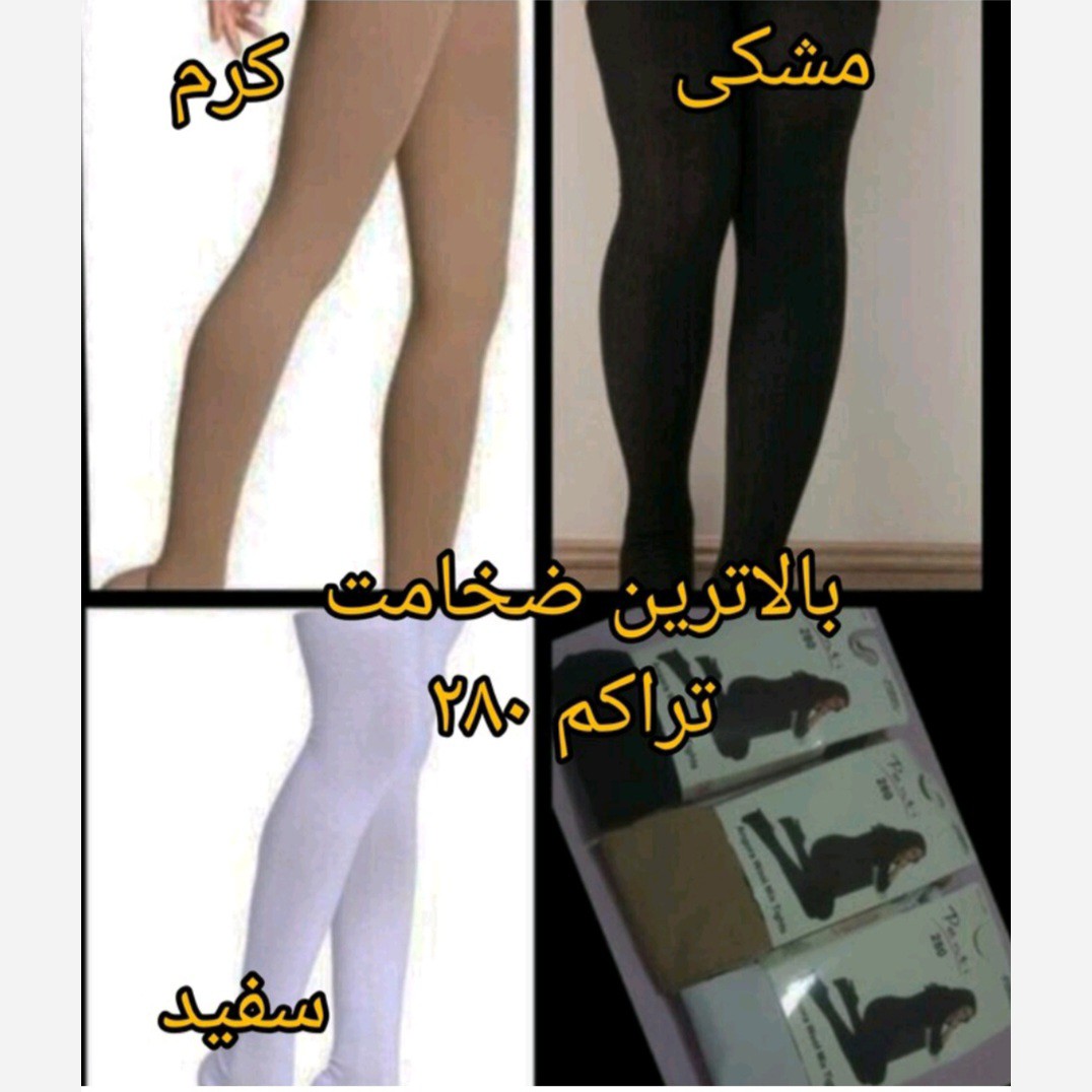 جوراب شلواری زنانه مارک پنتی تراکم 280 ضخیم مناسب 36 تا48