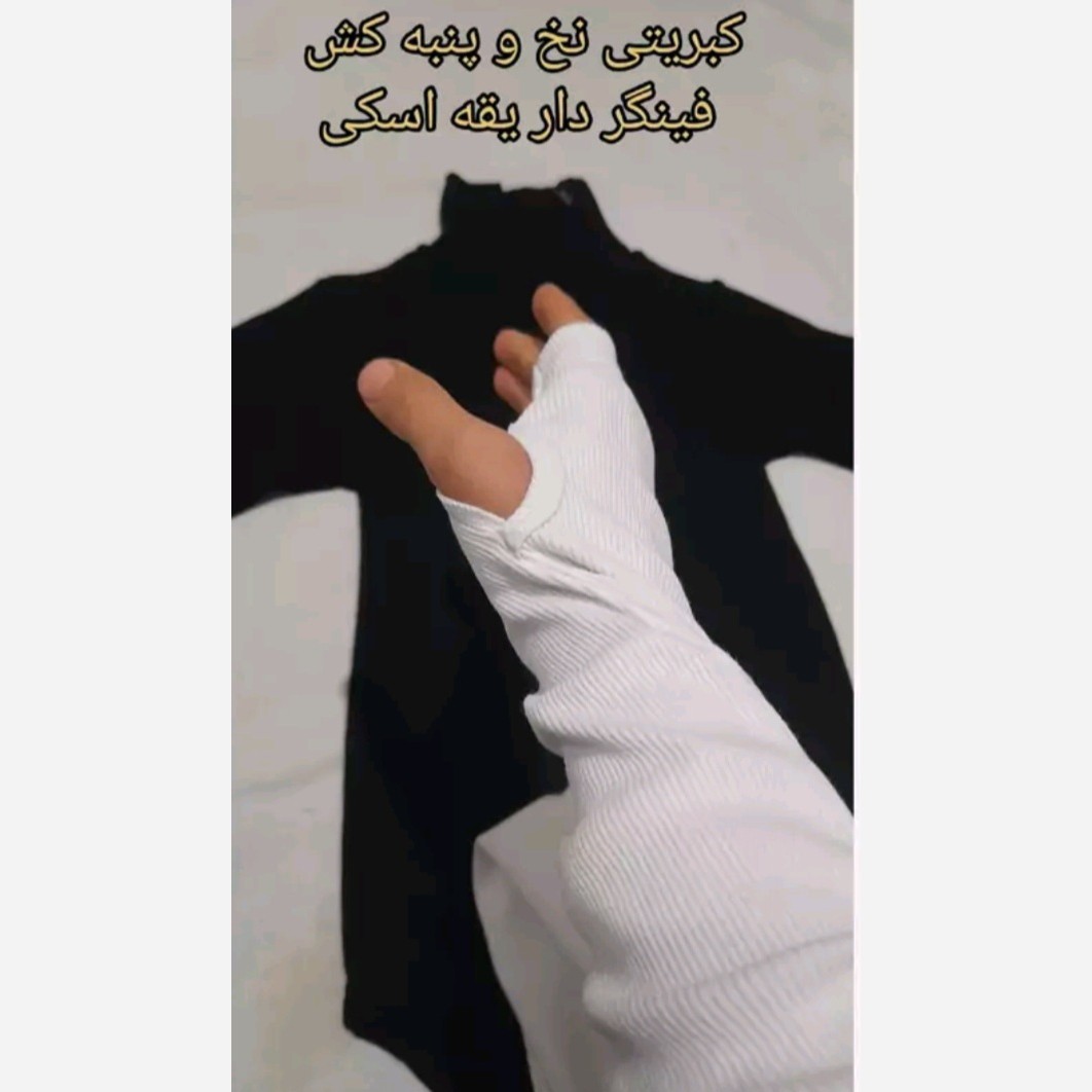 بادی زنانه و دخترانه جنس فانریپ کبریتی پنبه اعلا کشسانی مناسب سایز 36 تا 46 فری سایز کیفیت عالی آستین بلند فینگر دار