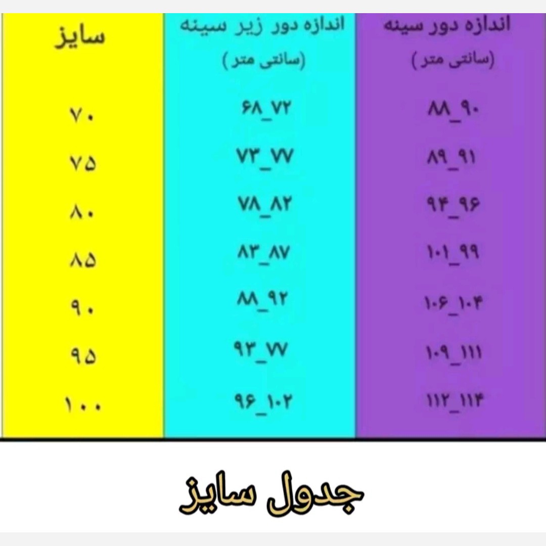 سوتین هندی زنانه سایز 70 و 75 و 70 و 85 و 90 و 95 و 100 دارای رنگ بندی دوخت عالی و ایستایی مناسب