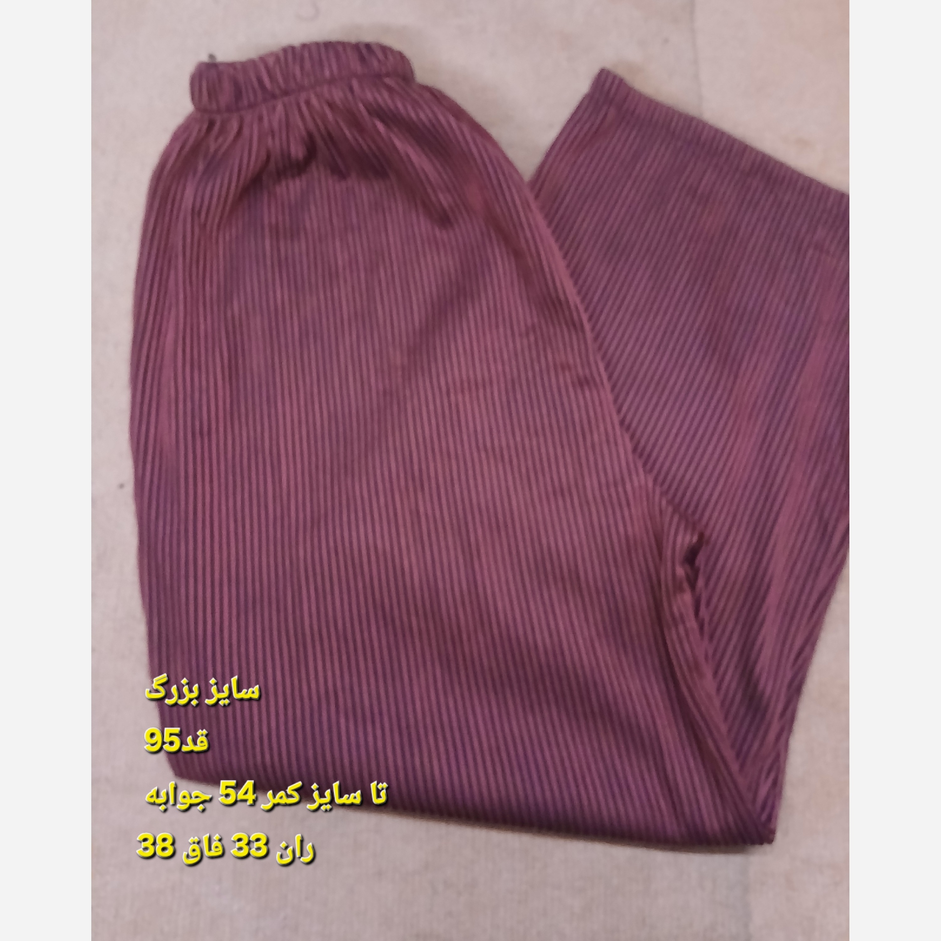 شلوار زنانه راه راه رنگی