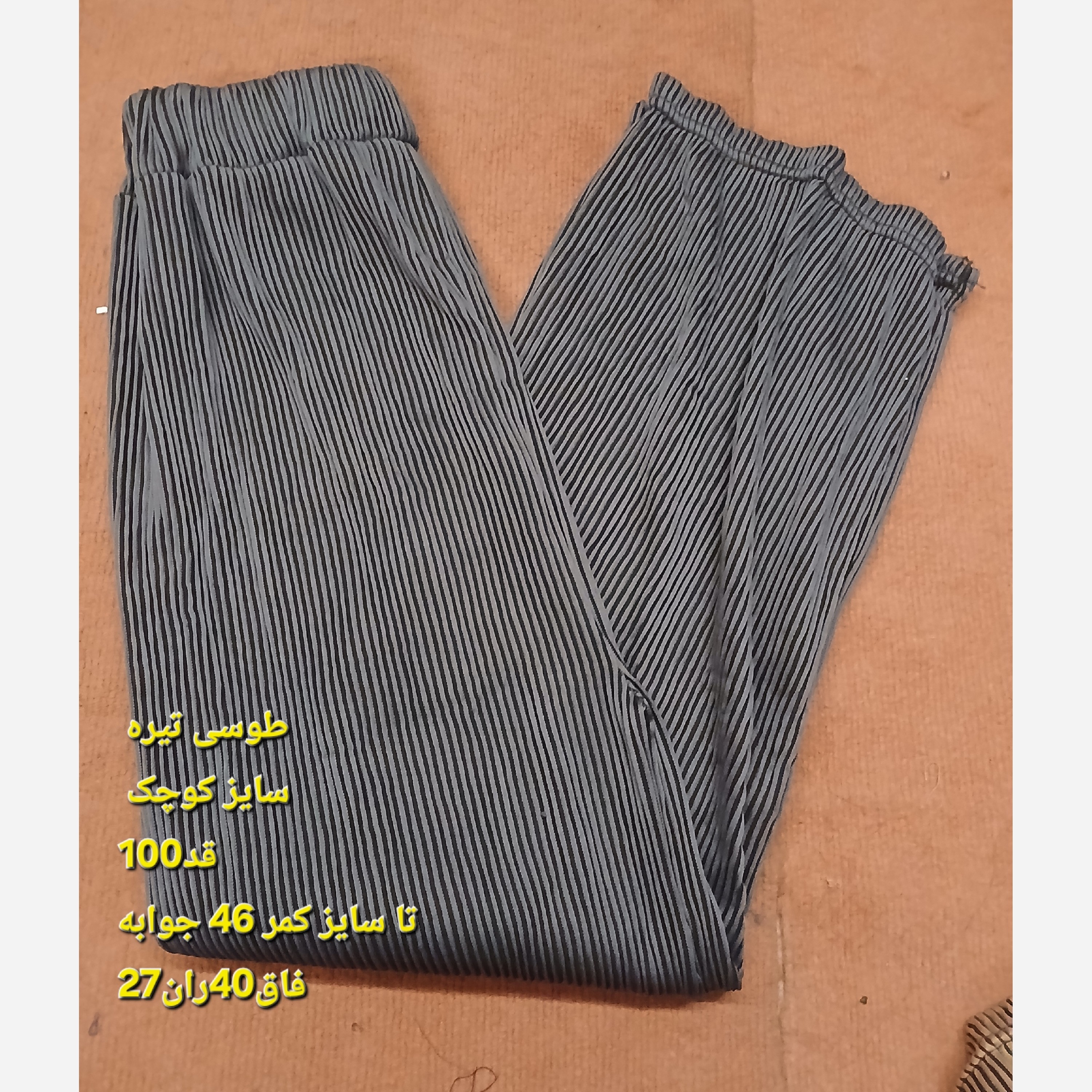 شلوار زنانه راه راه