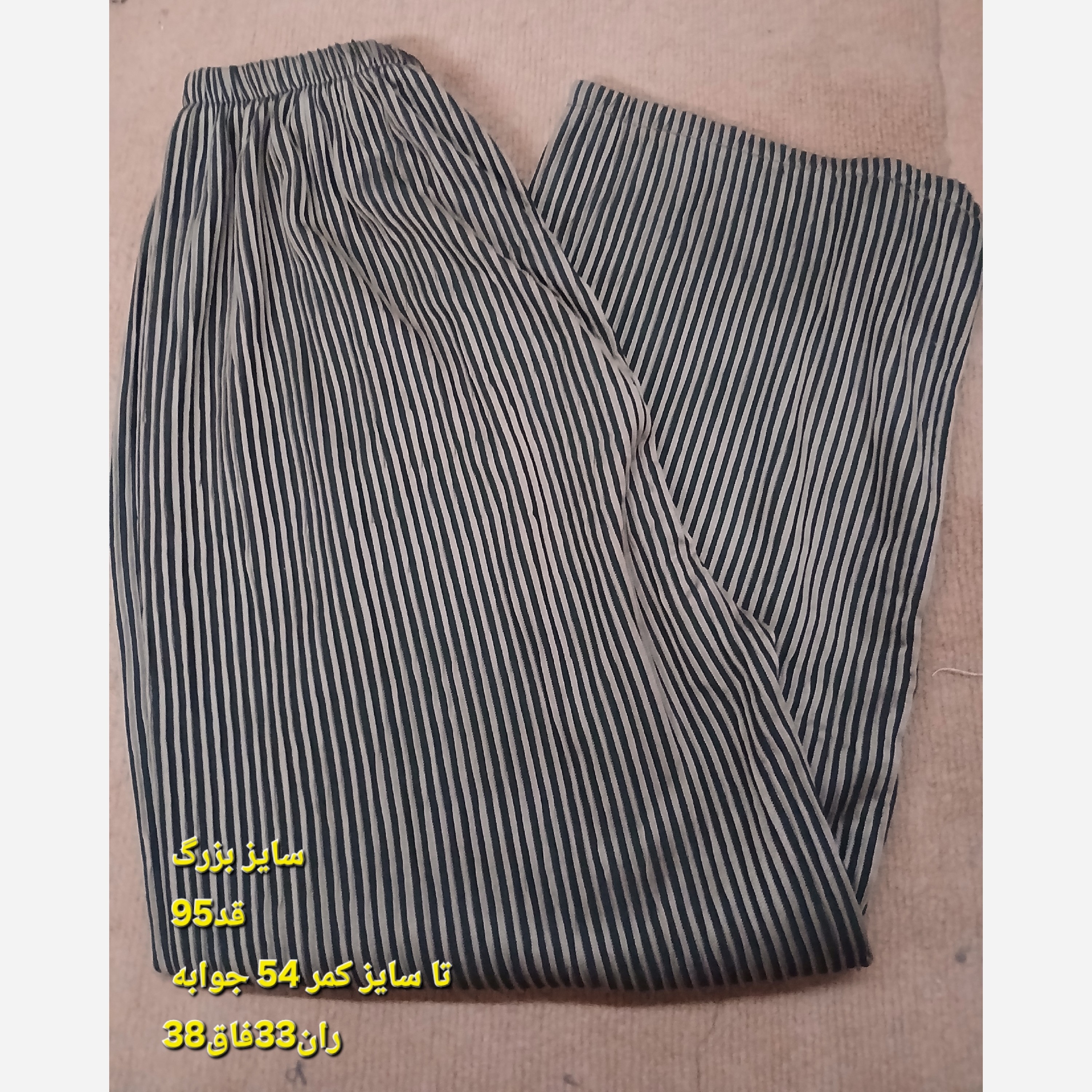 شلوار زنانه راه راه