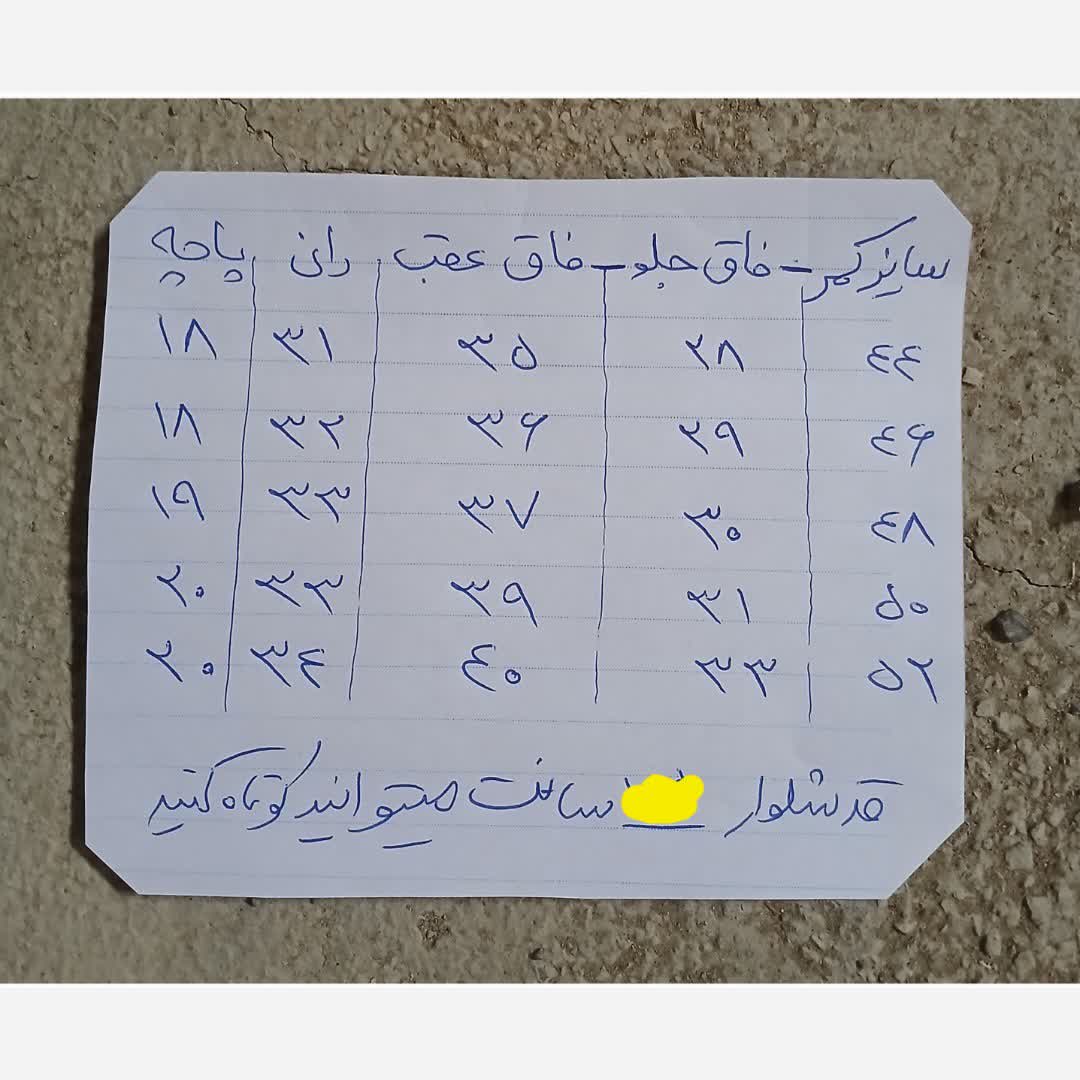 شلوار پارچه ای مردانه پارچه کاشان