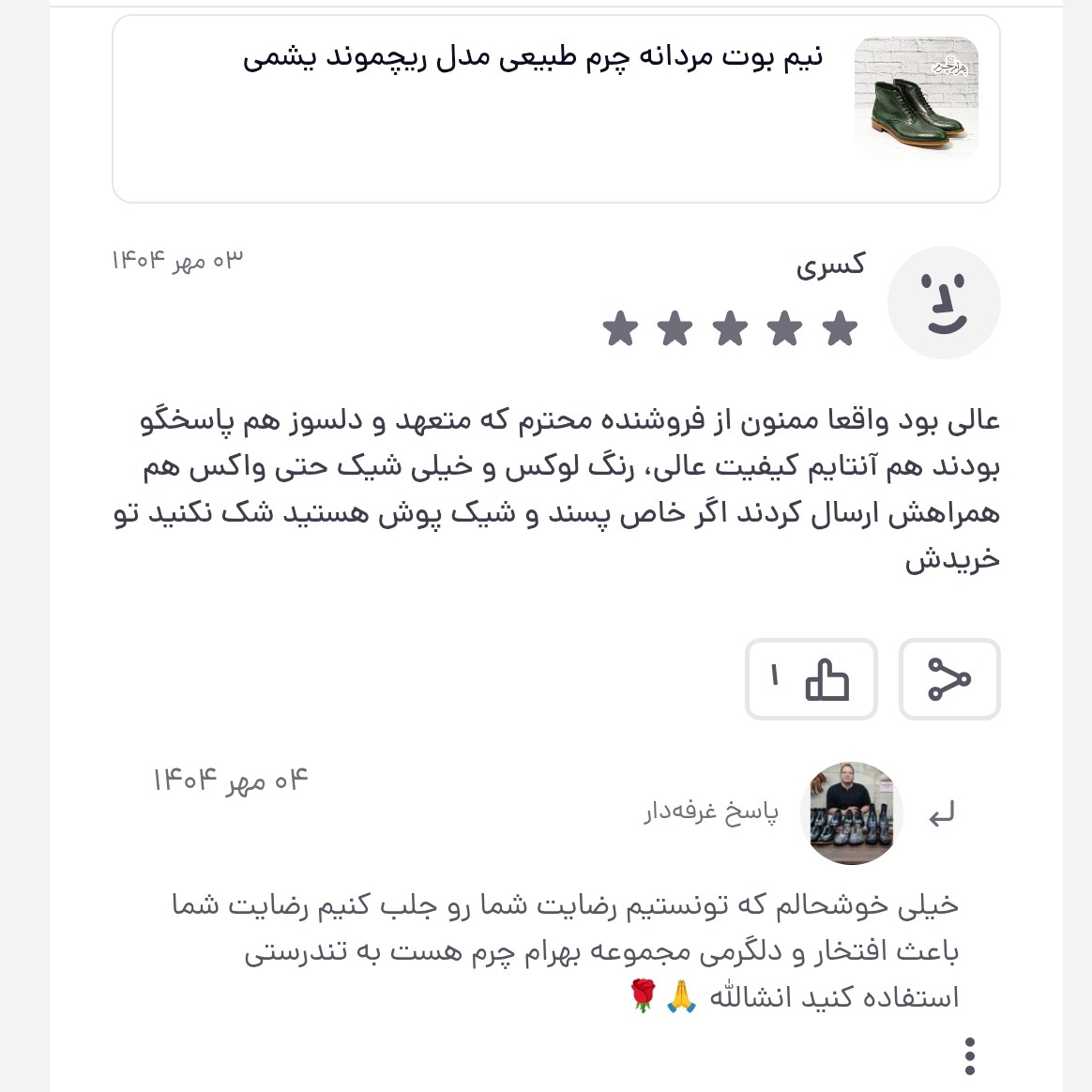 نیم بوت مردانه چرم طبیعی مدل ریچموند یشمی