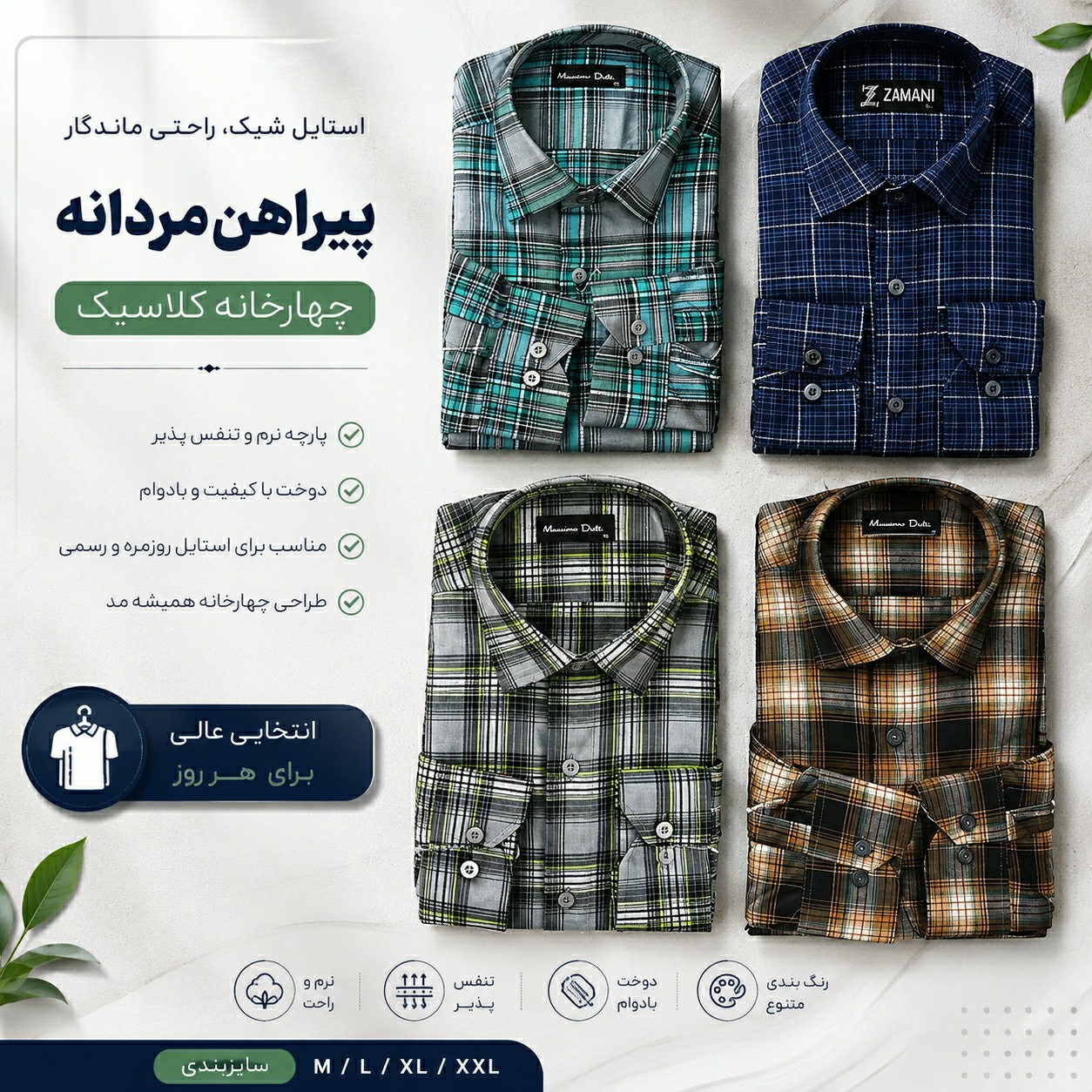 پیراهن آستین بلند جعبه ای چهارخونه مردانه در 9رنگ مختلف و سایز بندی M تا2XLپیراهن آستین بلند پارچه جیران پیراهن جعبه ای