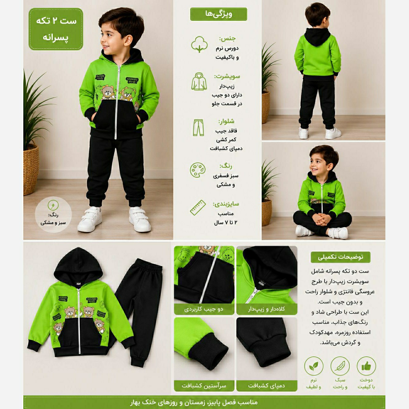 سویشرت و شلوار بچه گانه طرح خرس رنگبندی ست دو تیکه پسرانه سایز 35 تا 45