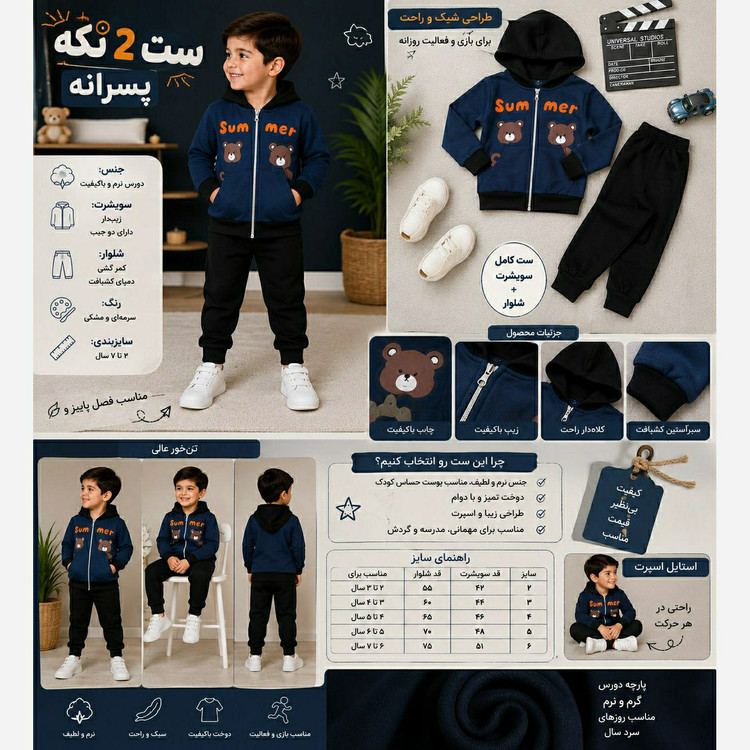 سویشرت و شلوار بچه گانه طرح خرس رنگبندی ست دو تیکه پسرانه سایز 35 تا 45