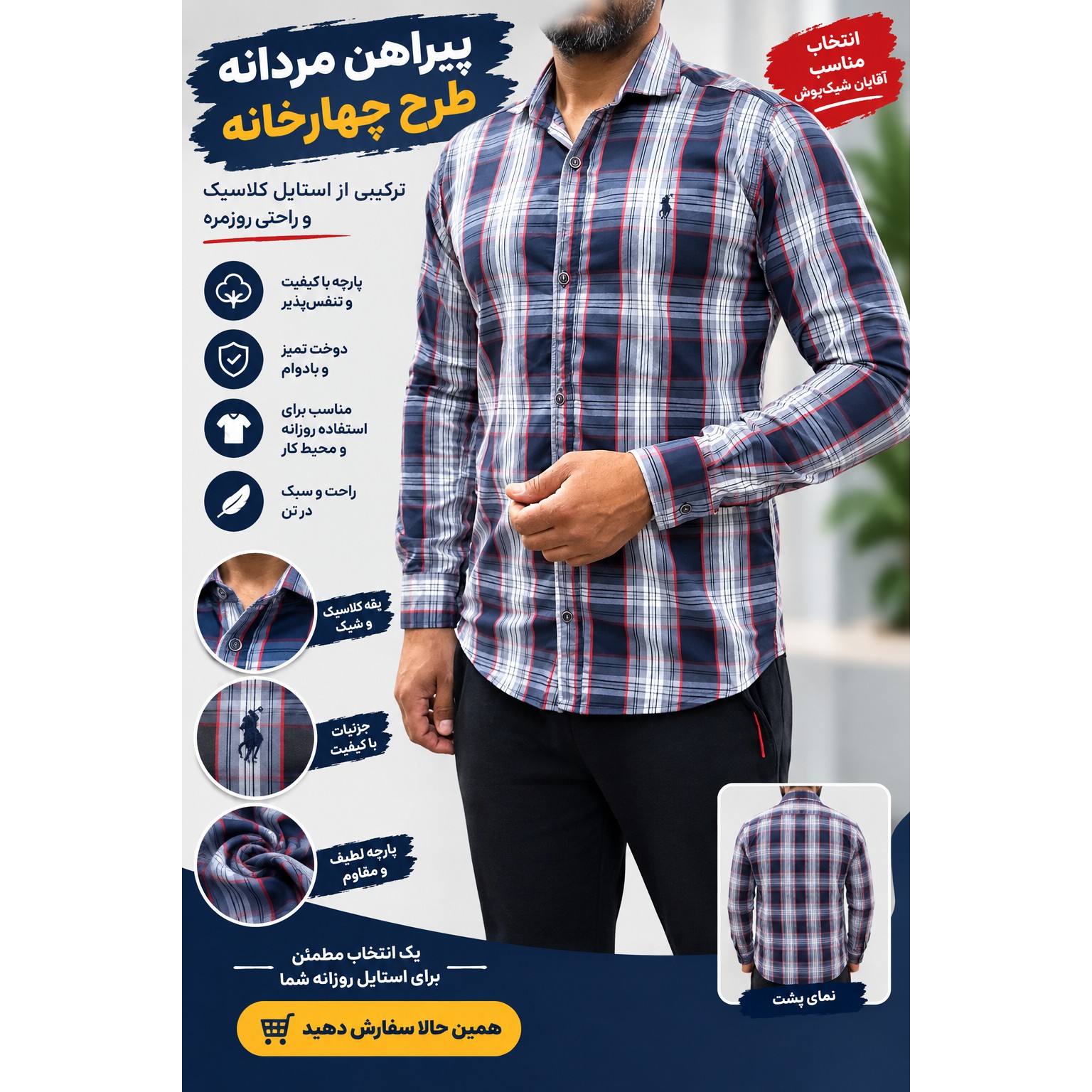 پیراهن آستین بلند نخی چهارخونه مردانه مارک پولو در 7 رنگ مختلف و سایز بندی XL تا2XLپیراهن آستین بلند پولو چهار خونه ای