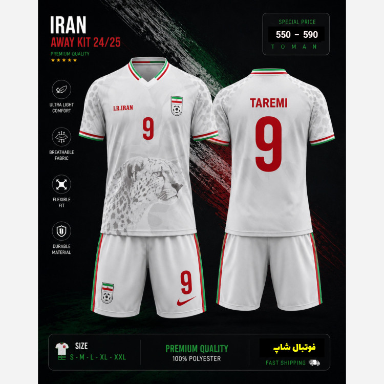 کیت ایران جام جهانی، لباس فوتبالی ایران ، لباس ورزشی