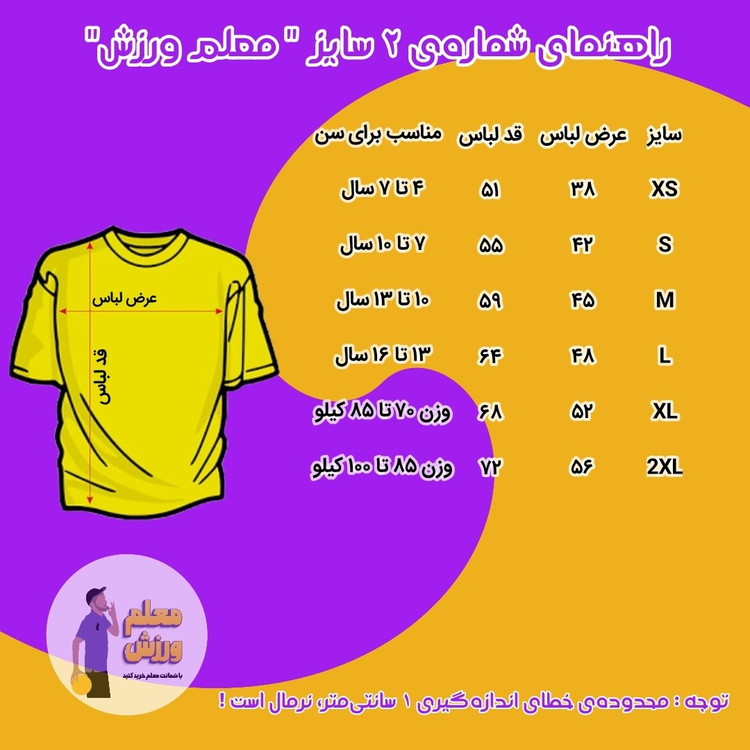 لباس ورزشی پسرانه و مردانه دراگون مسی آرژانتین
