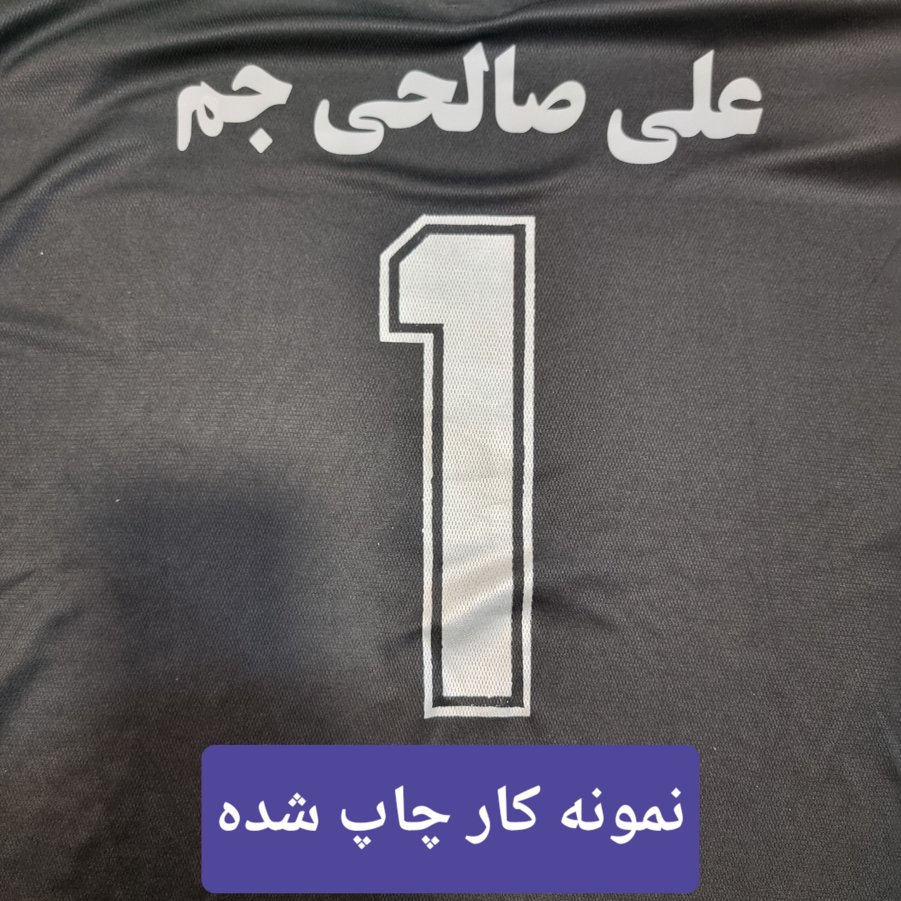 لباس و شورت ورزشی دروازه بانی با چاپ اسم دلخواه