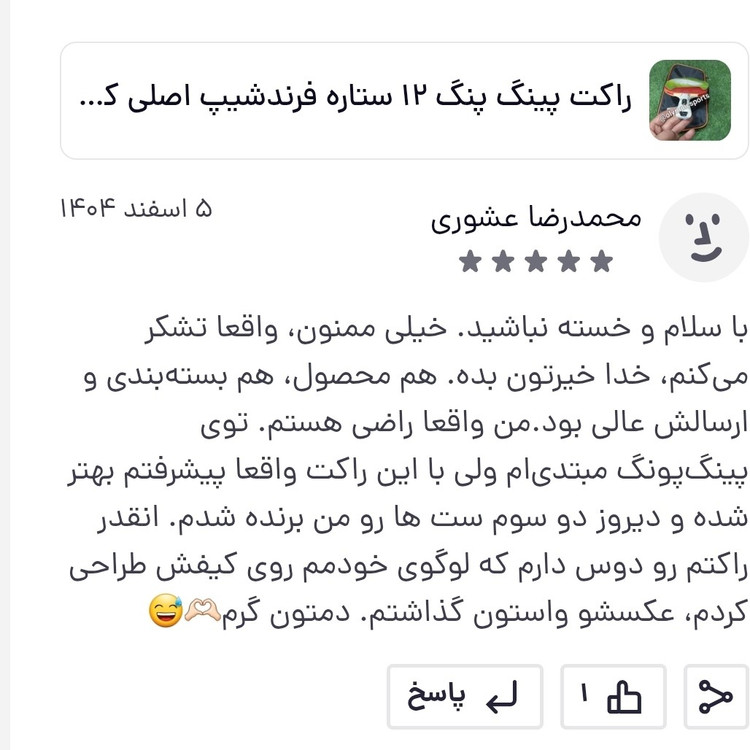 راکت پینگ پنگ 12 ستاره فرندشیپ اصلی کاوردار