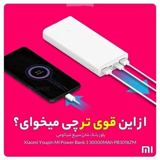پاوربانک 30000 شیائومی اصلی فست شارژ کیفیت عالی