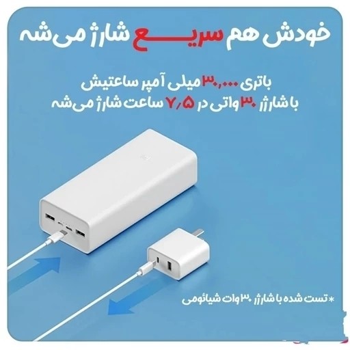 پاوربانک 30000 میلی آمپر شیائومی اصلی فست شارژ 18 وات قیمت عالی