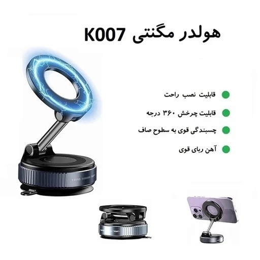 هولدر موبایل K007 اصلی پایه نگهدارنده گوشی موبایل با دیسک مگنتی اضافه جدید