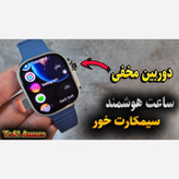 ساعت هوشمند سیم کارت خور TELZEAL TC41 دوربین چرخشی ریجستر دائمی قیمت عالی