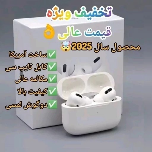 ایرپاد pro2 anc ساخت 2025 ورژن 5.3 کابل تایپ سی قیمت عالی