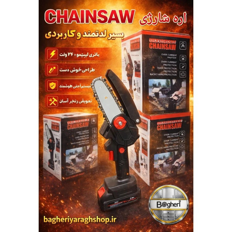 اره شارژی زنجیری CHAINSAW بهمراه 2 باتری 48 ولت کیفیت عالی