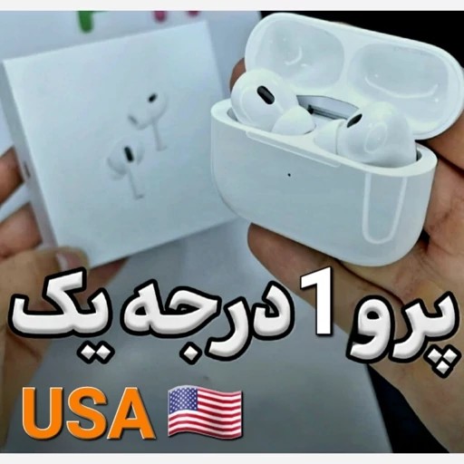 ایرپاد پرو (تک به قیمت عمده) ساخت آمریکا دقیق ترین نمونه اپل شرکتی airpods pro