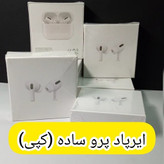 ایرپاد پرو مدل ساده هندزفری بلوتوث Airpods pro ارزان ترین مدل ایرپاد با ابعاد اورجینال