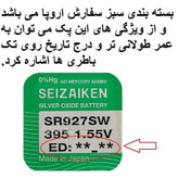باتری ساعت سیزاکن مدل SR920SW H بسته یک عدد
